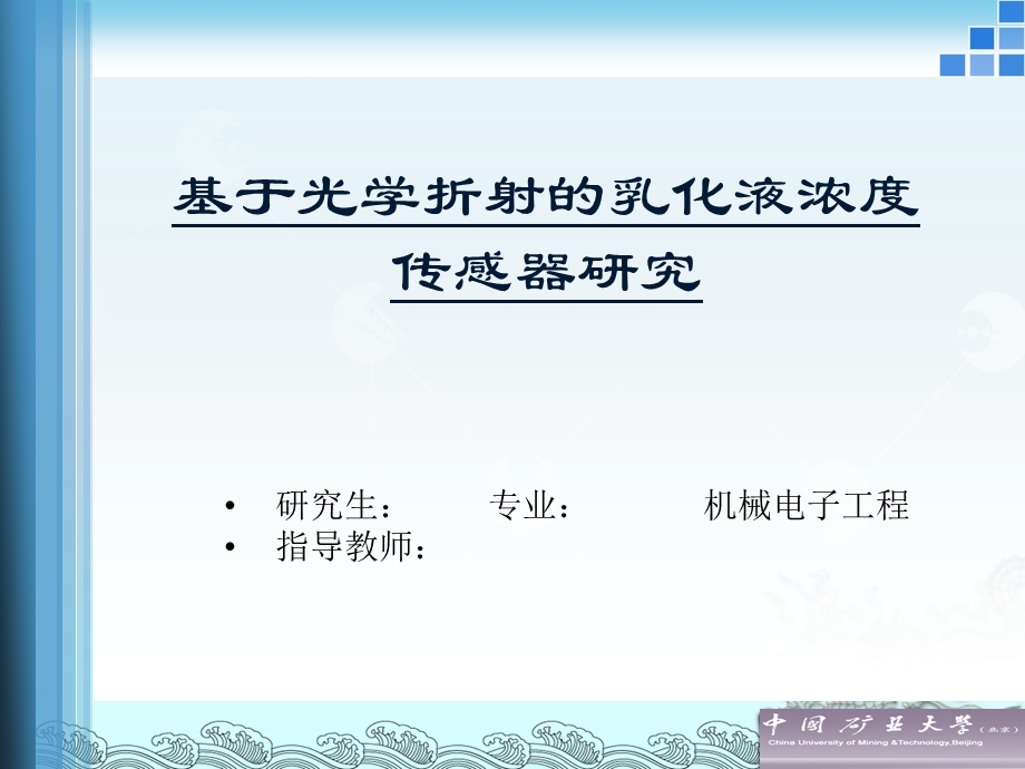 乳化液浓度测量ppt课件.ppt_第1页