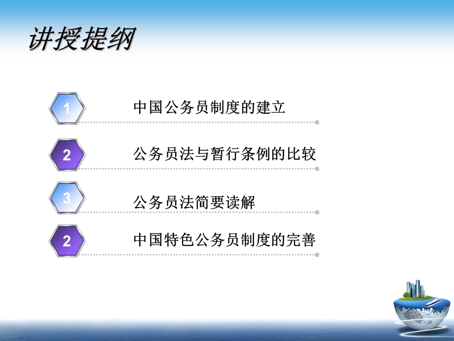 公务员制度及公务员法ppt课件.ppt_第2页