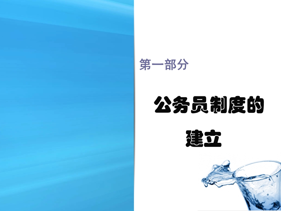 公务员制度及公务员法ppt课件.ppt_第3页