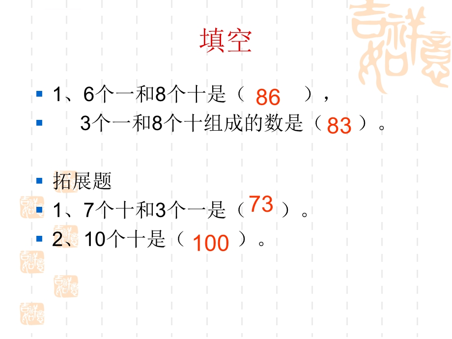 人教版一年级数学下册期中易错题复习ppt课件.ppt_第2页