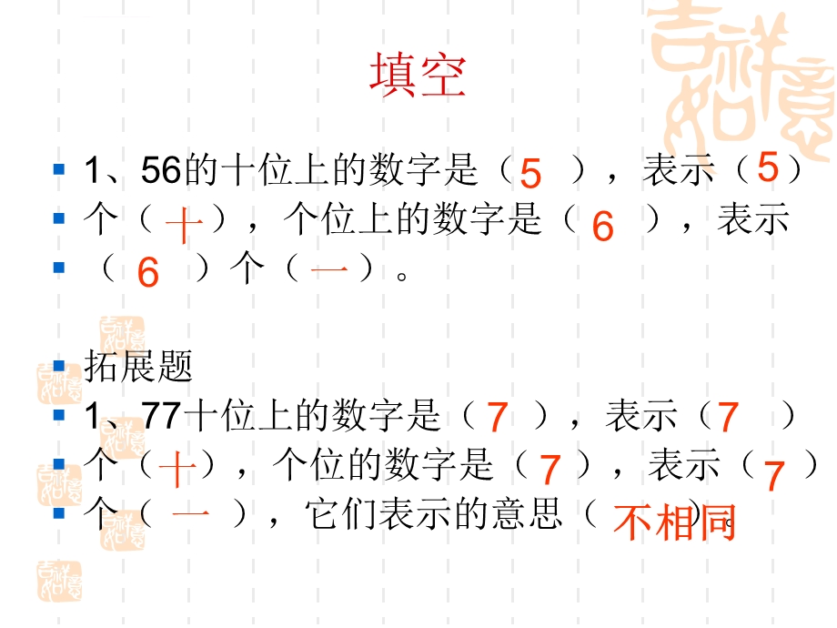 人教版一年级数学下册期中易错题复习ppt课件.ppt_第3页