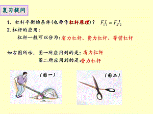 八年级物理下册滑轮ppt课件.ppt