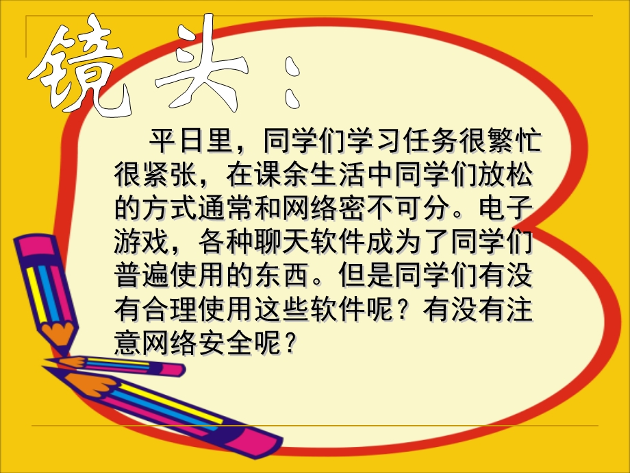 健康上网主题班会PPT课件.ppt_第3页