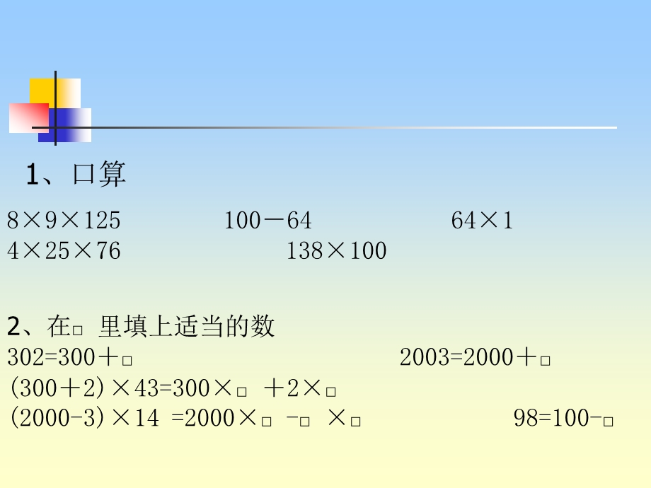 乘法分配律应用ppt课件.ppt_第2页