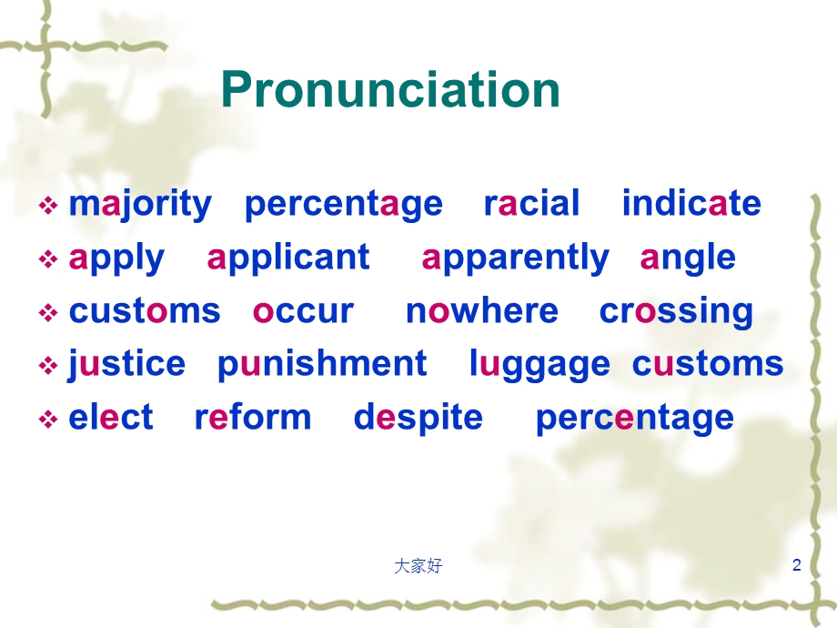 人教版选修八第一单元词汇ppt课件.ppt_第2页