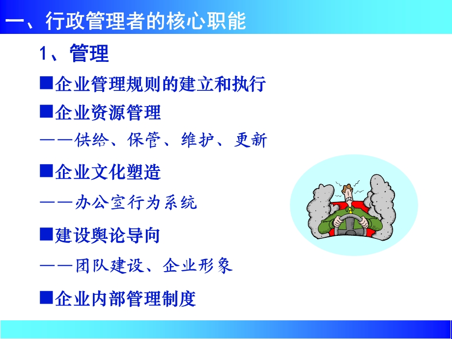 企业行政管理培训ppt课件教程.ppt_第2页