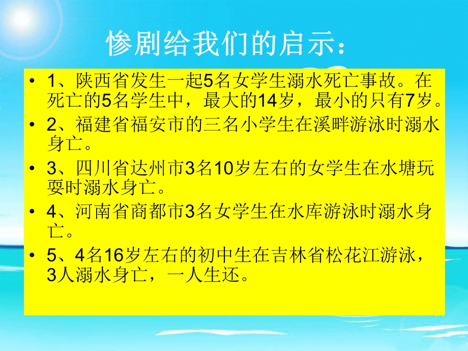 二年级防溺水安全教育主题班会ppt课件.pptx_第3页