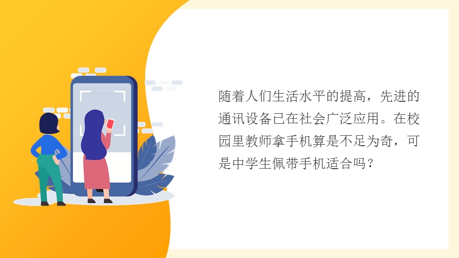 中学生合理使用手机主题班会教育ppt课件.pptx_第2页