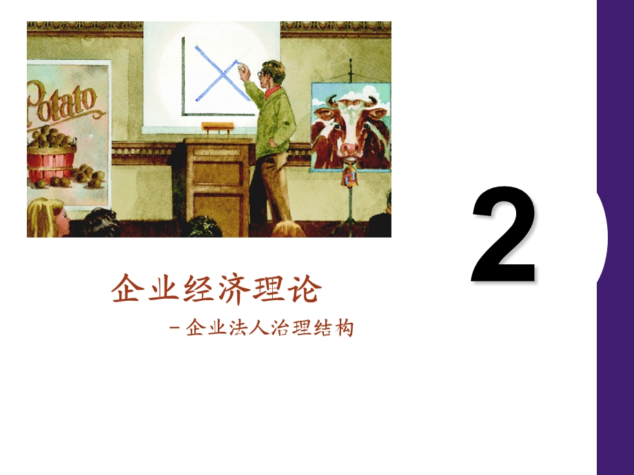 企业法人治理结构课件.ppt_第1页