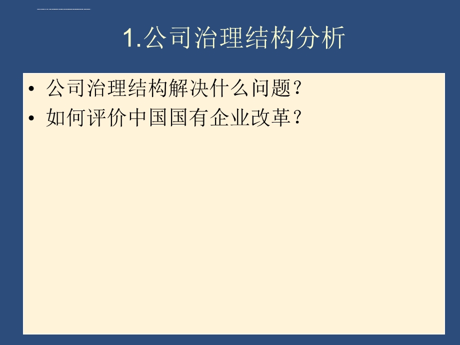 企业法人治理结构课件.ppt_第2页