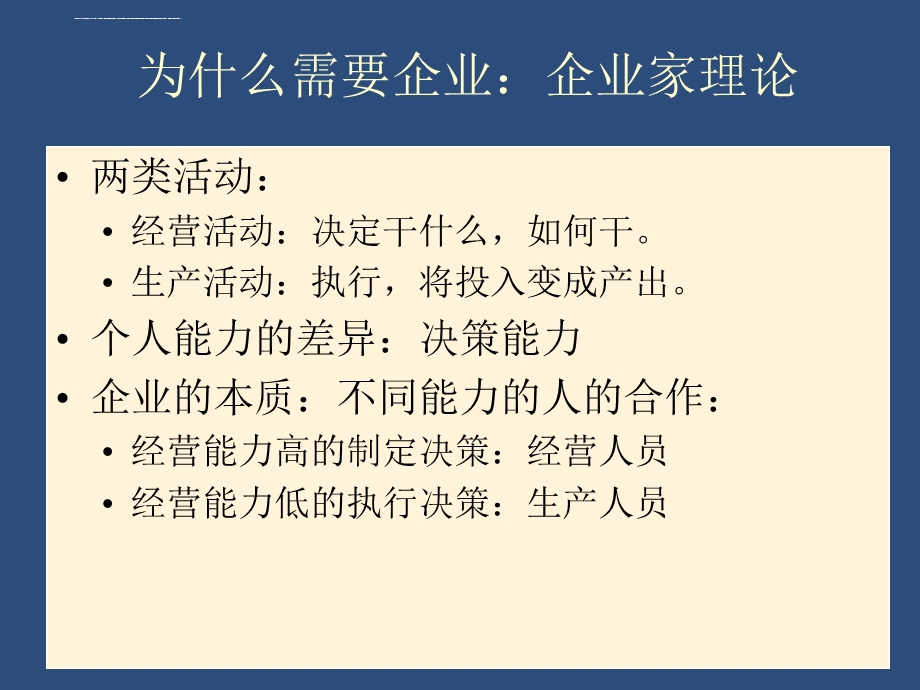 企业法人治理结构课件.ppt_第3页