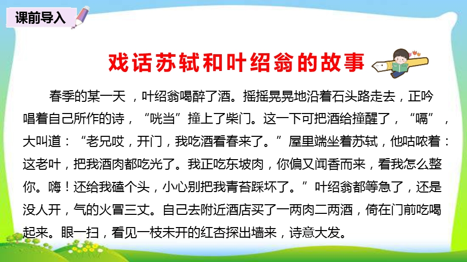 人教版部编本六年级语文下册古诗词诵读《游园不值》完美课件.ppt_第2页