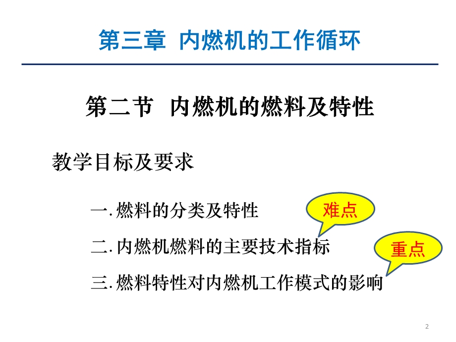 内燃机燃料特性ppt课件.pptx_第2页