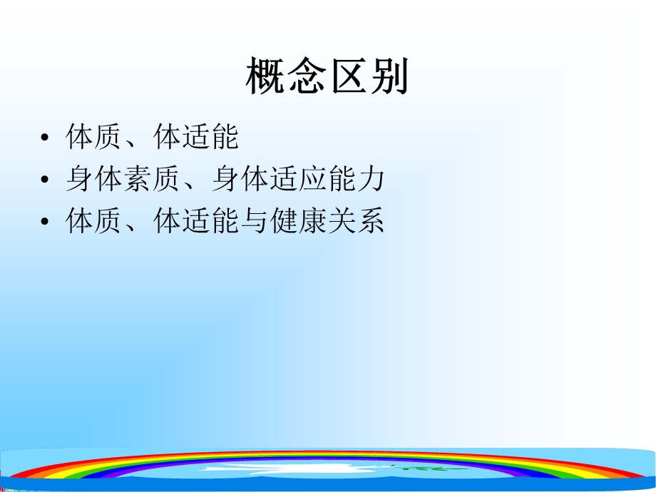 体育锻炼与心理健康ppt课件.ppt_第3页