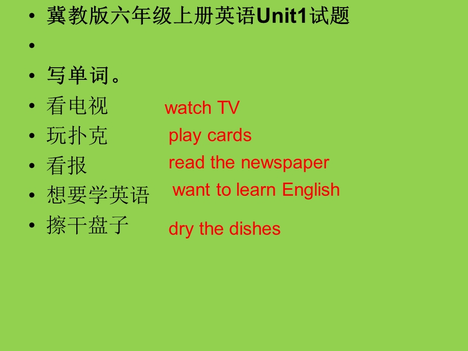 冀教版六年级英语第一单元复习ppt课件.ppt_第2页