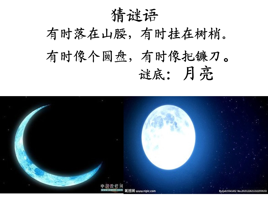 优质课《小小的船》ppt课件.ppt_第2页