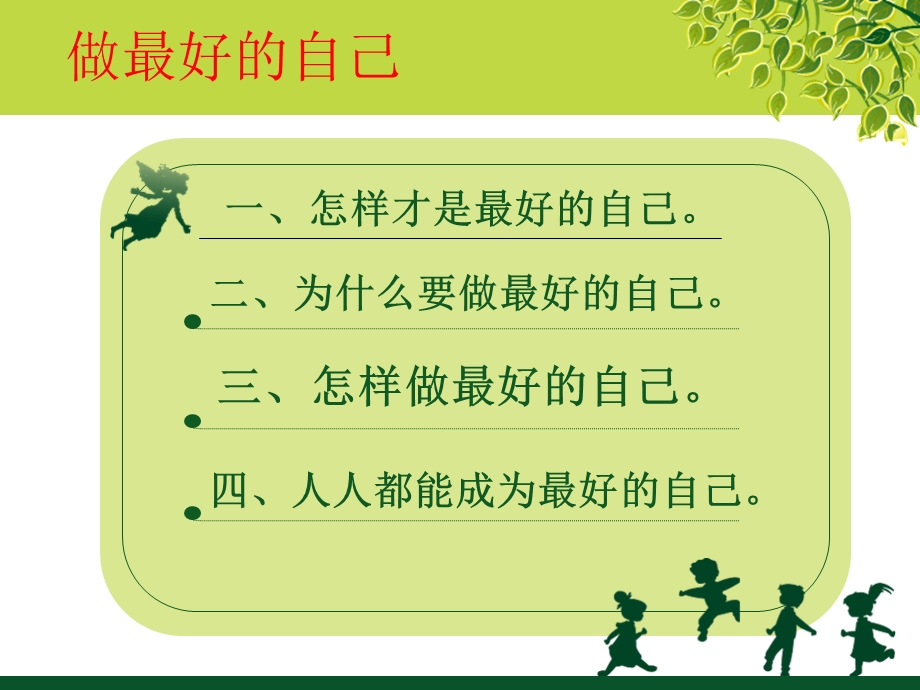 主题班会——做最好的自己ppt课件.ppt_第2页