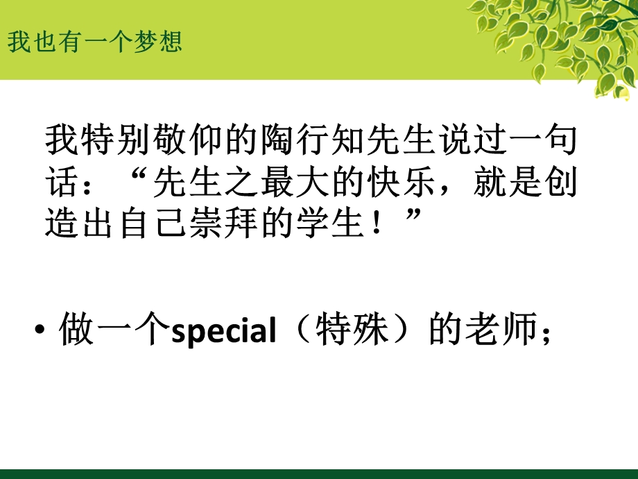 主题班会——做最好的自己ppt课件.ppt_第3页