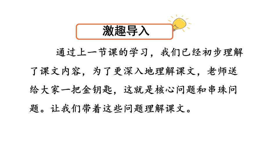 人教版三年级下册语文《荷花》第二课时ppt课件.pptx_第2页