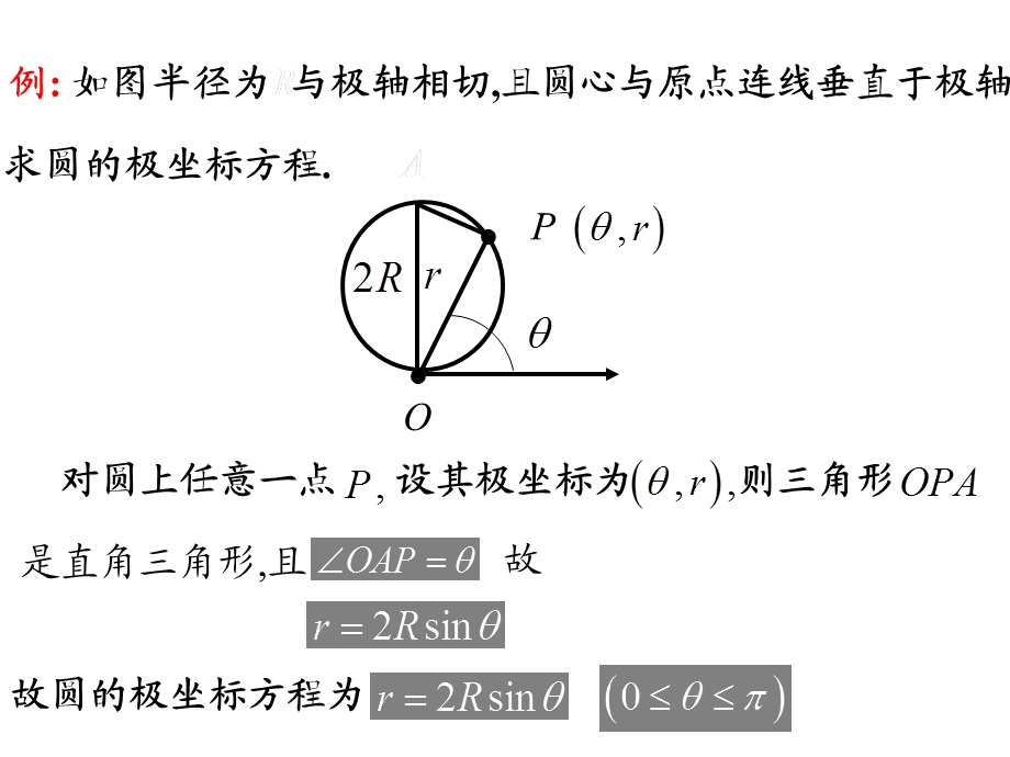 二重积分的计算（极坐标）ppt课件.ppt_第3页