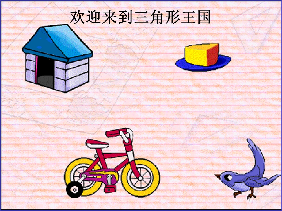 人教版小学数学四年级下册《三角形的分类》ppt课件.ppt_第3页