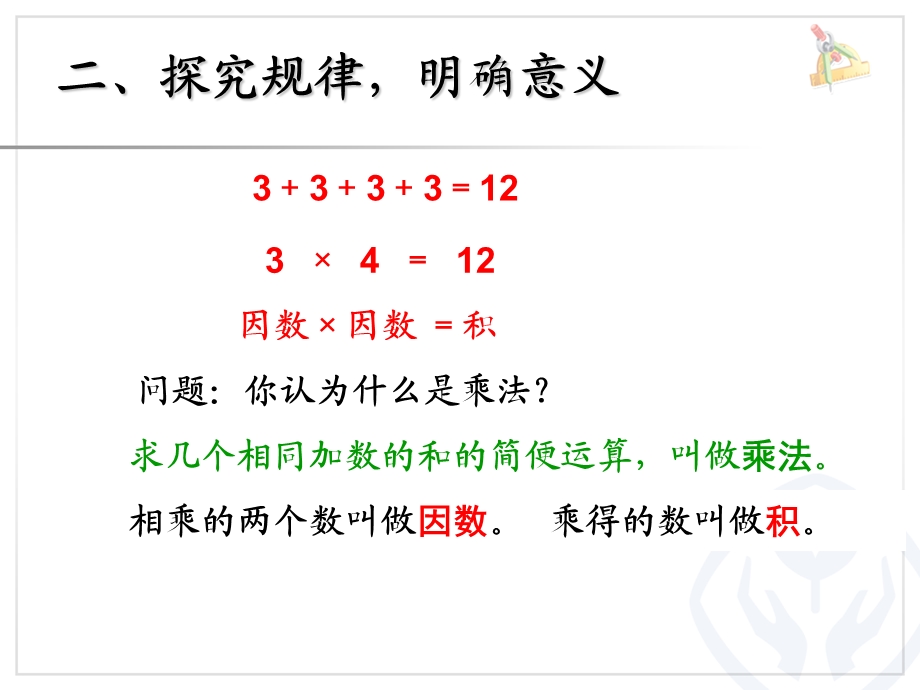 乘除法的意义ppt课件.ppt_第3页