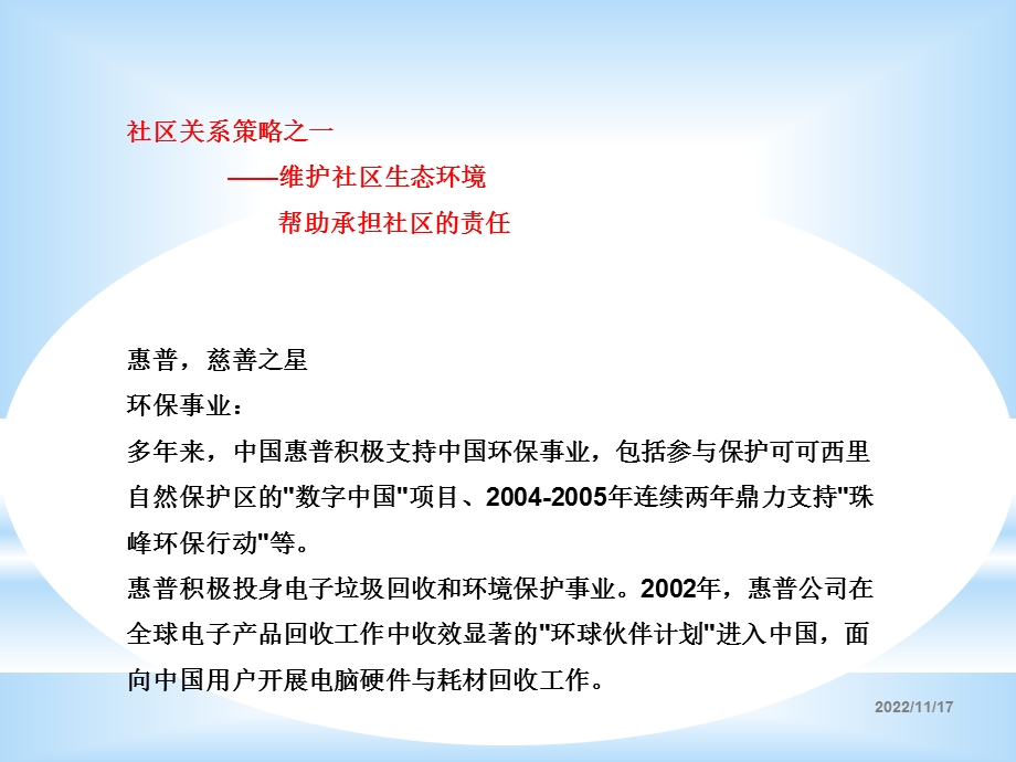 企业与社区的协调关系ppt课件.ppt_第3页