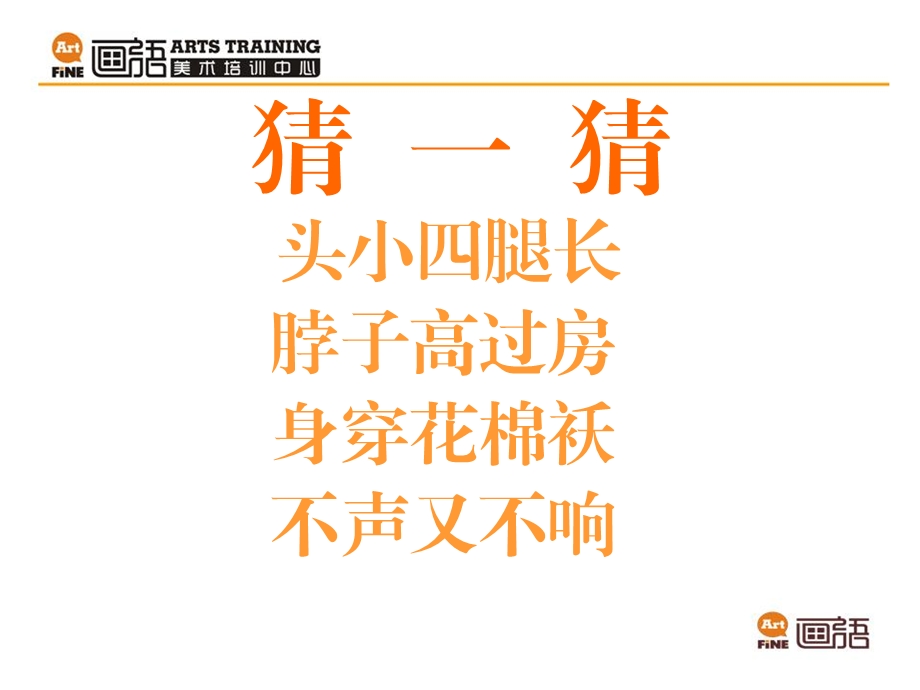 儿童画ppt课件 长颈鹿.ppt_第2页