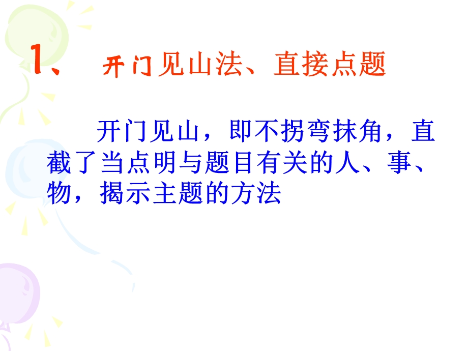 八年级语文复习《作文开头与结尾》PPT课件.ppt_第3页