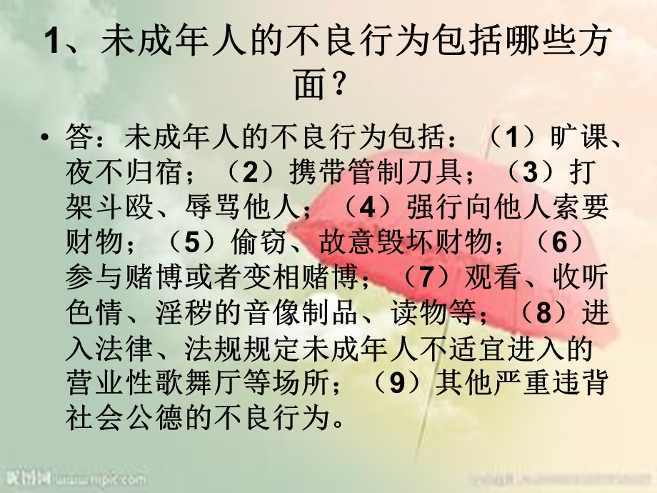 中学生基本法律常识ppt课件.ppt_第3页