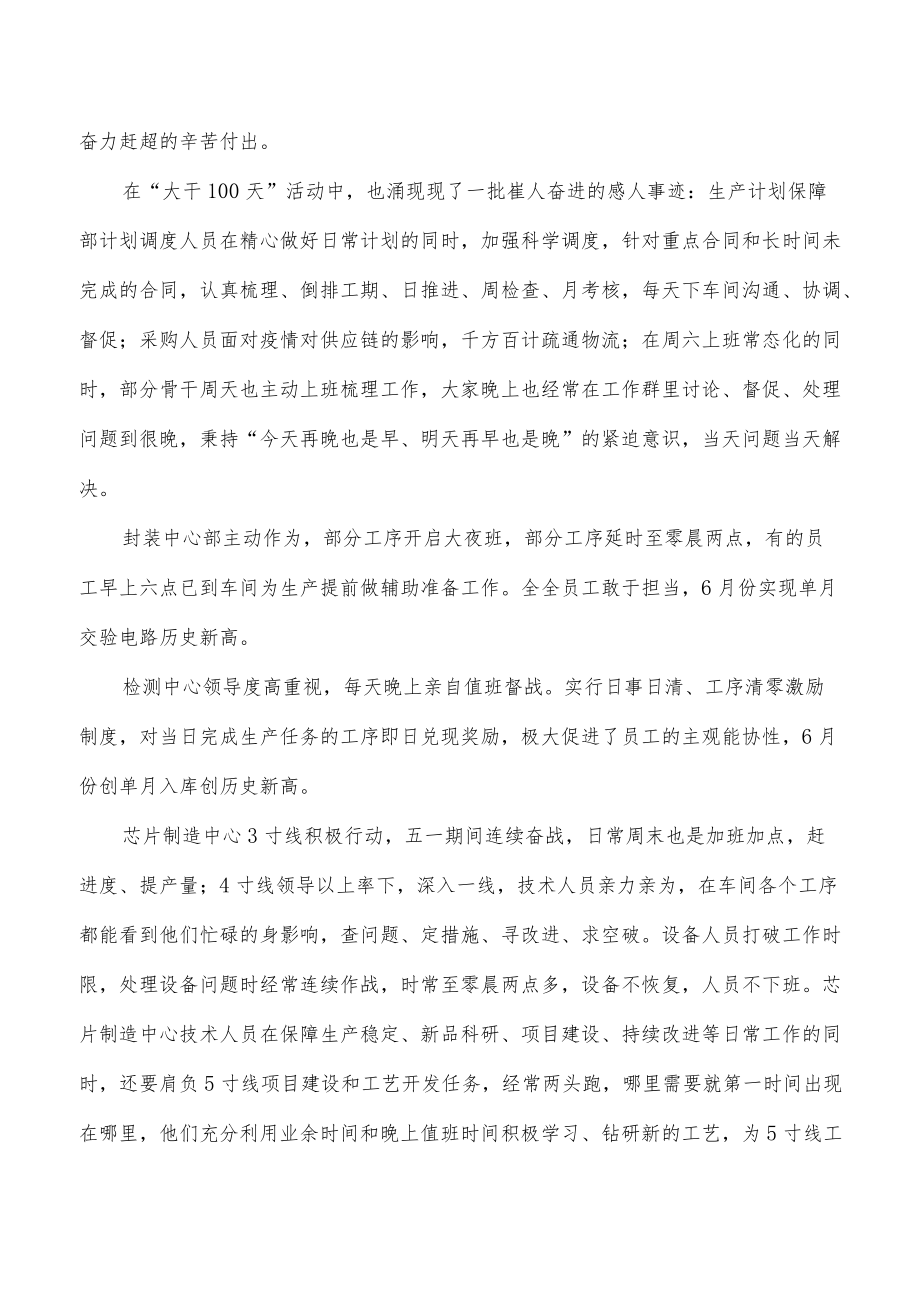 公司生产计划保障部总结.docx_第2页