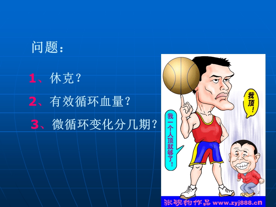 休克患者的护理ppt课件.ppt_第2页