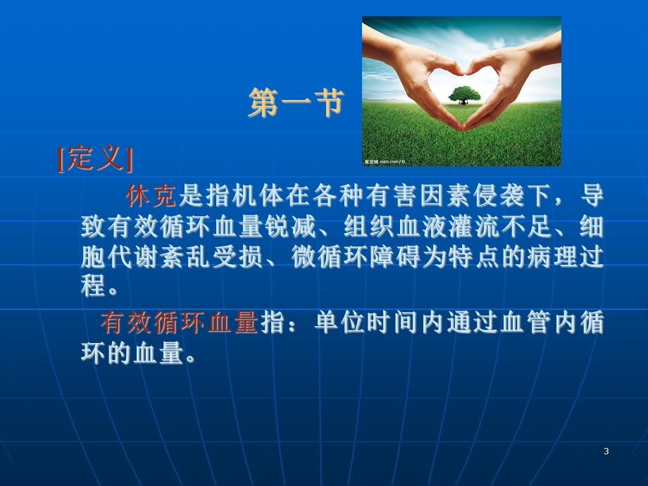 休克患者的护理ppt课件.ppt_第3页