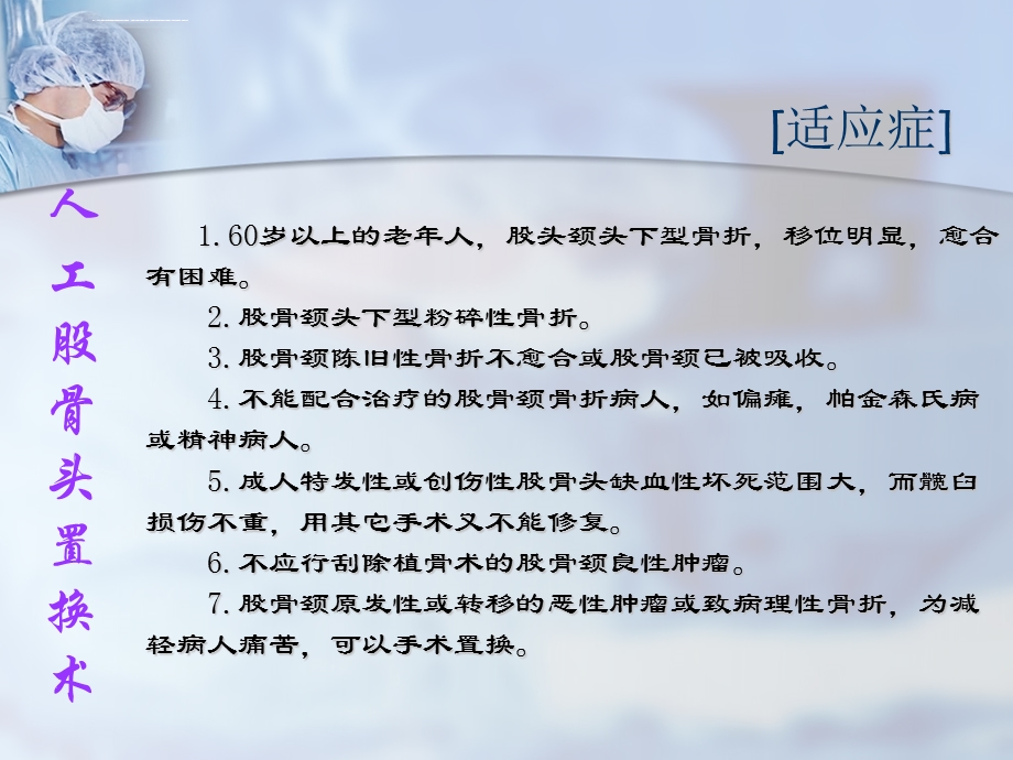 人工股骨头置换术后护理ppt课件.ppt_第3页