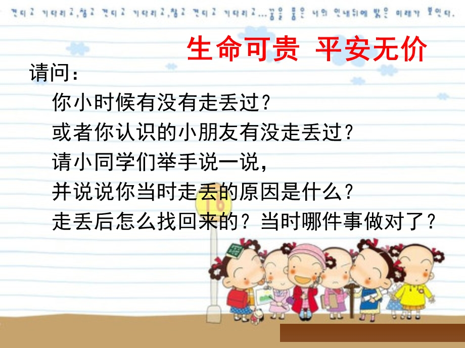 儿童防拐骗安全教育一17班ppt课件.ppt_第2页