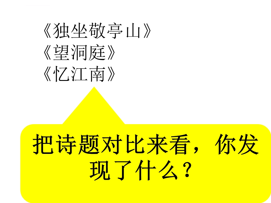 人教版四年级下册第一课《古诗三首》优秀ppt课件.ppt_第3页