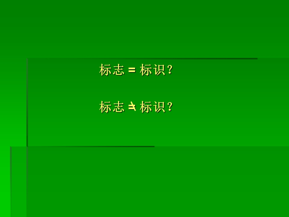 公共环境标识设计ppt课件.ppt_第2页