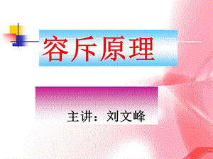 五年级奥数 容斥原理ppt课件.ppt