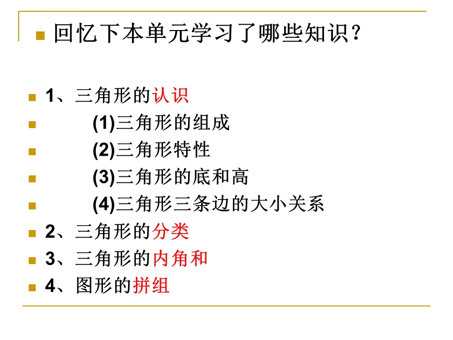 人教版四年级下册数学第五单元 整理和复习ppt课件.ppt_第2页