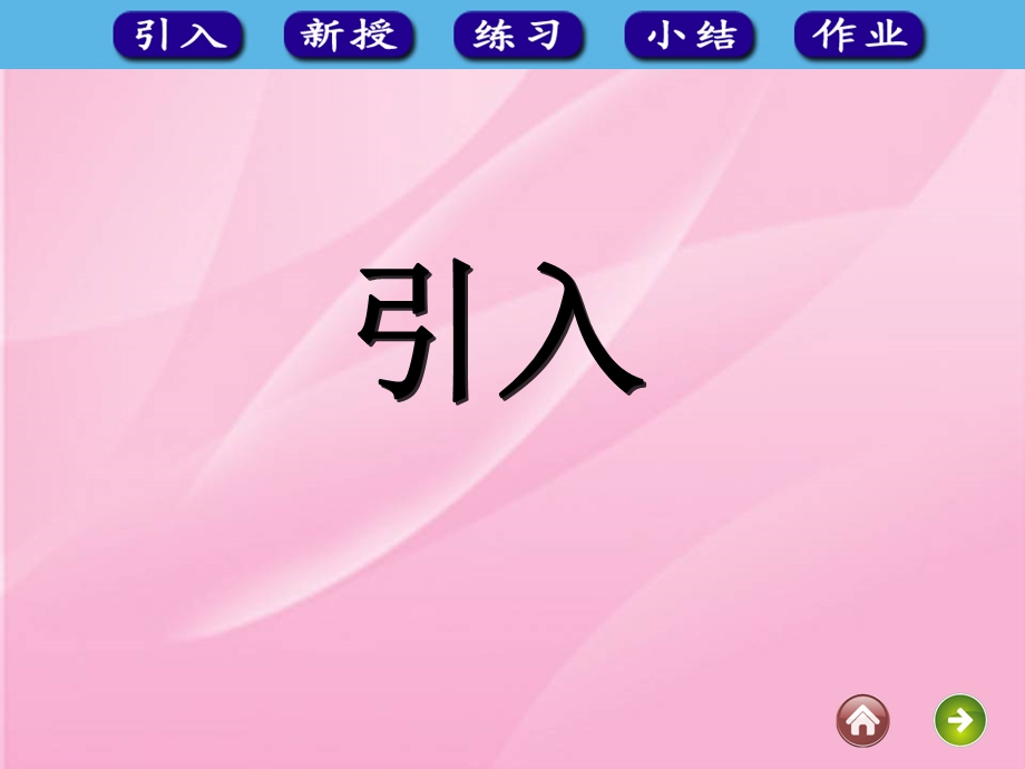 人教版一年级数学上册《1～5的认识》ppt课件.ppt_第2页