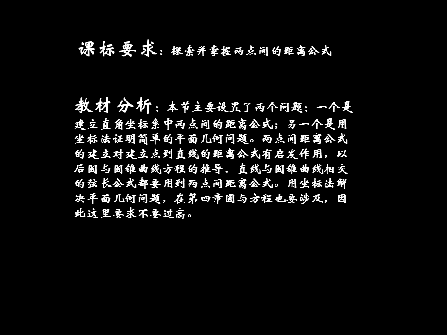 两点间的距离说课ppt课件.ppt_第2页