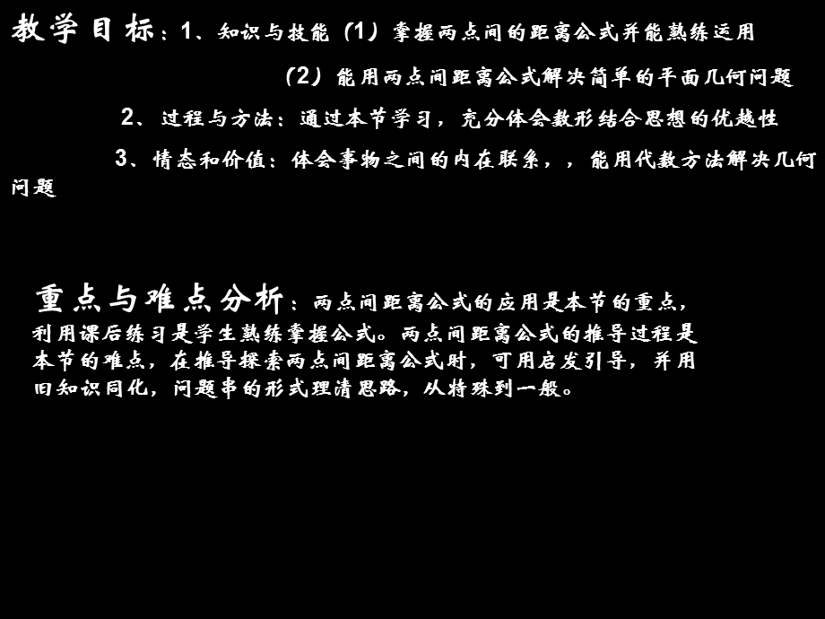 两点间的距离说课ppt课件.ppt_第3页