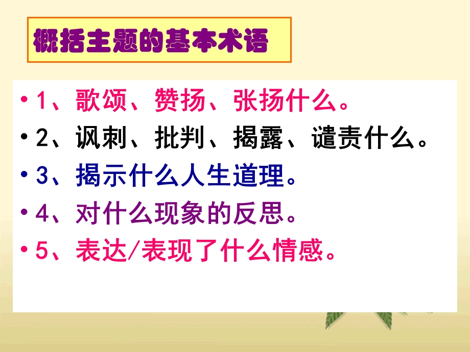 上课小说主题的把握ppt课件.ppt_第3页