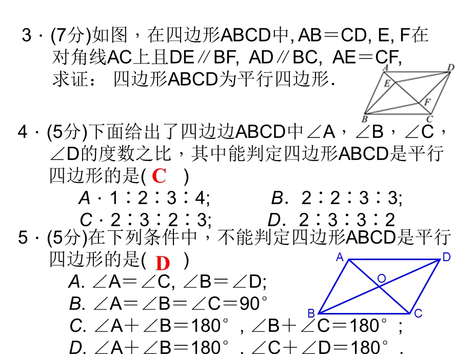 人教版初中数学八年级下册第18章《平行四边形》复习课件.ppt_第3页