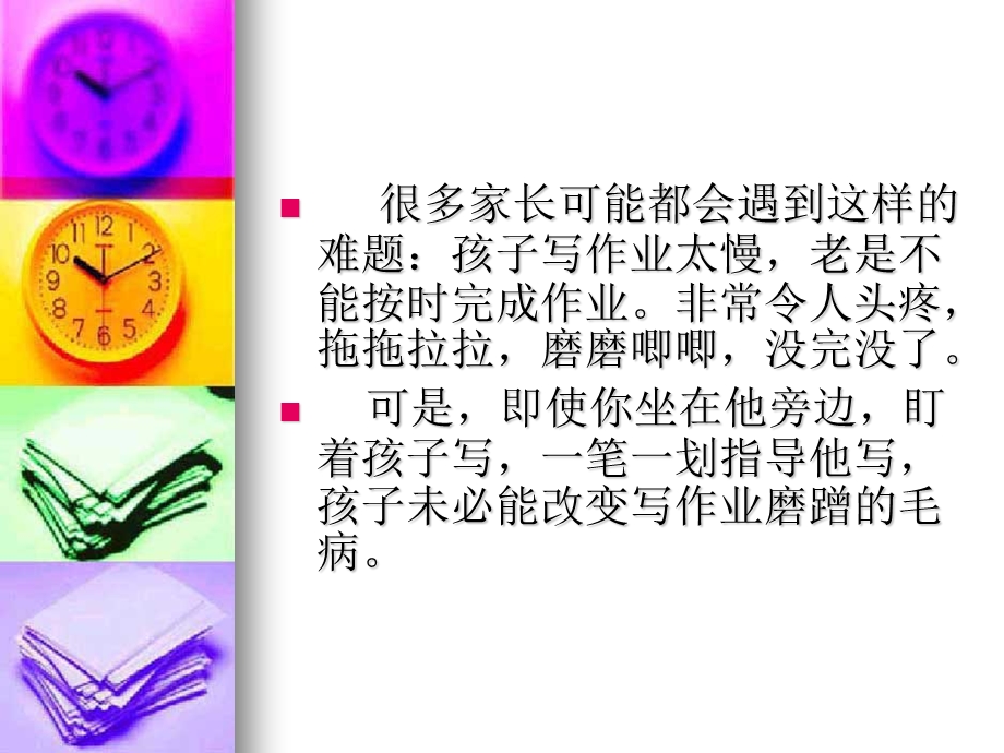 写作业PPT课件.ppt_第2页