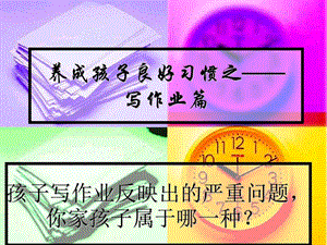 写作业PPT课件.ppt