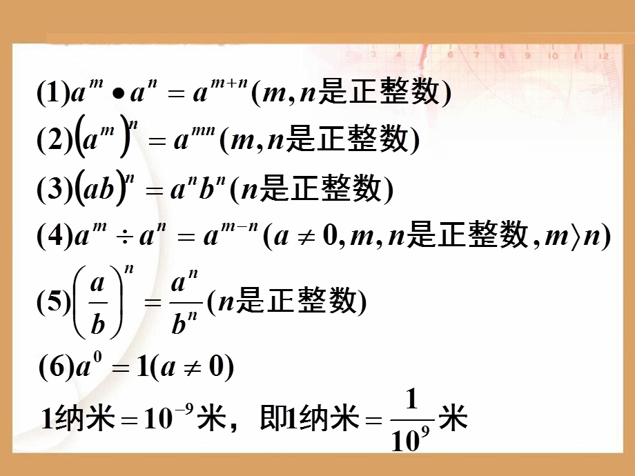 人教版八年级上整数指数幂(优秀ppt课件).ppt_第3页