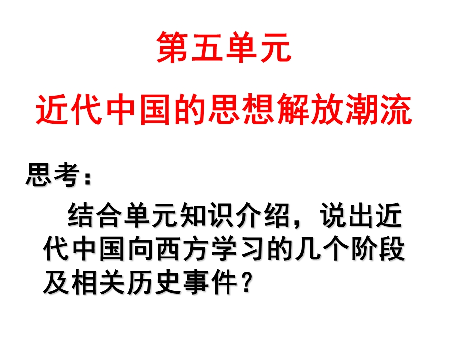 从师夷长技到维新变法PPT实用课件.ppt_第3页