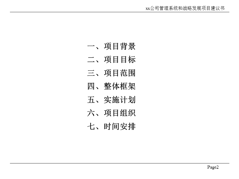 企业管理系统提升与战略发展ppt课件.ppt_第2页