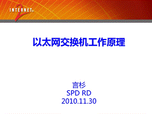 以太网交换机工作原理ppt课件.ppt